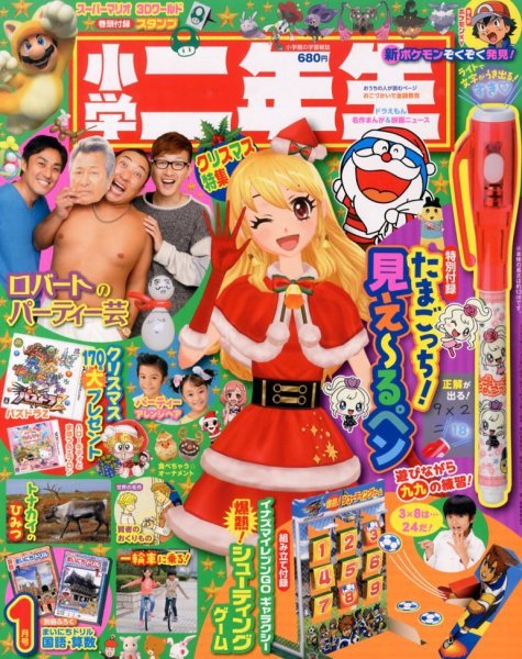 小学二年生 1月号 (発売日2013年11月29日) 表紙