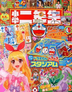 小学二年生 2月号 (発売日2013年12月26日) | 雑誌/定期購読の予約はFujisan