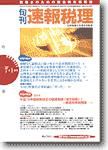 旬刊　速報税理 表紙
