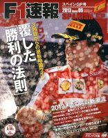 F速 第5戦スペインGP 表紙