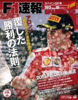 F速 第5戦スペインGP (発売日2013年05月16日) 表紙