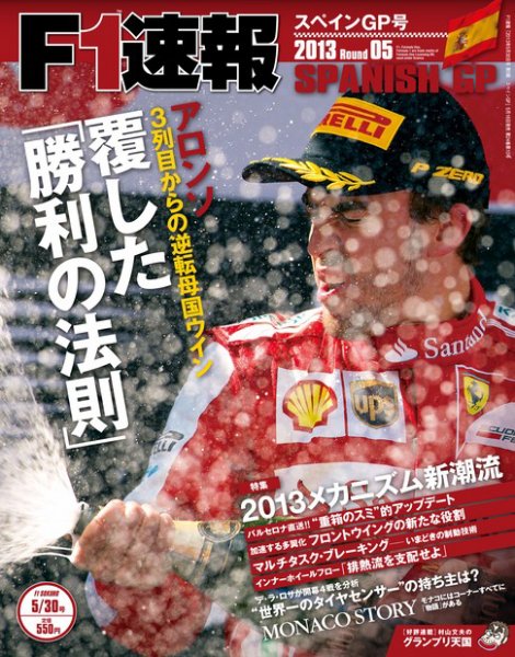 F速 第5戦スペインGP (発売日2013年05月16日) 表紙