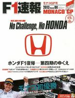 F速 第6戦モナコGP 表紙