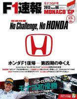 F速 第6戦モナコGP (発売日2013年05月30日) 表紙