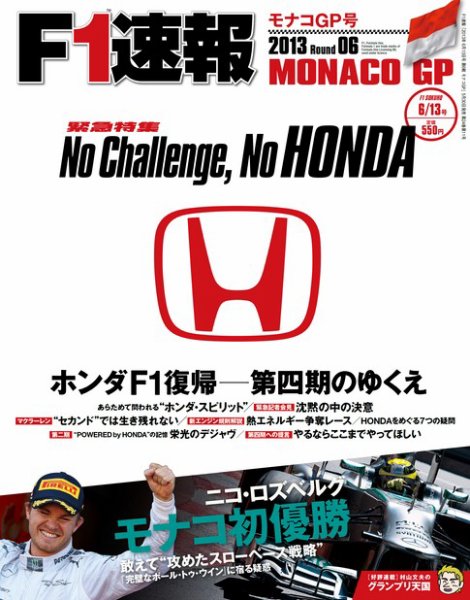 F速 第6戦モナコGP (発売日2013年05月30日) 表紙