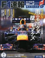 F速 第7戦カナダGP 表紙