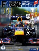 F速 第7戦カナダGP (発売日2013年06月13日) 表紙