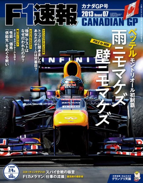 F速 第7戦カナダGP (発売日2013年06月13日) 表紙
