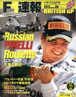 F速 第8戦イギリスGP 表紙