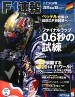 F速 第9戦ドイツGP 表紙