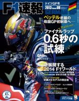 F速 第9戦ドイツGP (発売日2013年07月11日) 表紙