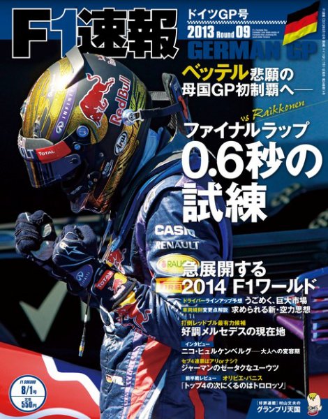 F速 第9戦ドイツGP (発売日2013年07月11日) 表紙