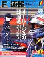F速 第11戦ベルギーGP 表紙