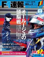 F速 第11戦ベルギーGP (発売日2013年08月29日) 表紙
