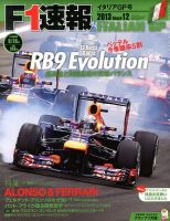 F速 第12戦イタリアGP 表紙