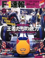 F速 第13戦シンガポールGP 表紙