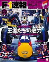 F速 第13戦シンガポールGP (発売日2013年09月26日) 表紙