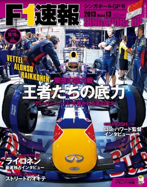 F速 第13戦シンガポールGP (発売日2013年09月26日) 表紙