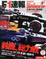 F速 第15戦日本GP 表紙