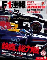 F速 第15戦日本GP (発売日2013年10月17日) 表紙