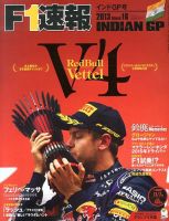 F速 F1第16戦インドGP 表紙