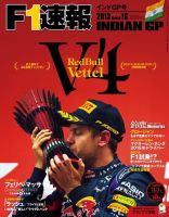 F速 F1第16戦インドGP (発売日2013年10月31日) 表紙