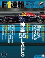 F速 第17戦アブダビGP (発売日2013年11月07日) 表紙