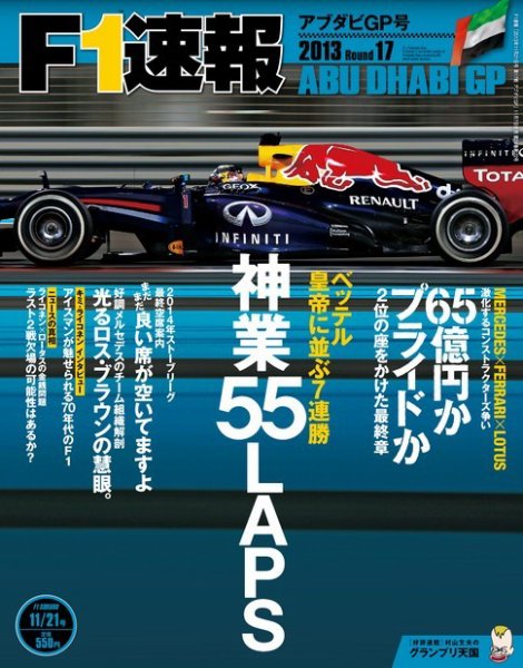 F速 第17戦アブダビGP (発売日2013年11月07日) 表紙