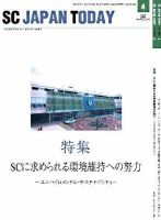 SC JAPAN TODAY（エスシージャパントゥデイ） 387 表紙