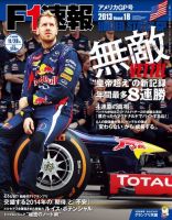 F速 第18戦アメリカGP (発売日2013年11月21日) 表紙