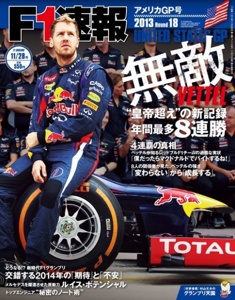 F速 第18戦アメリカGP (発売日2013年11月21日) 表紙