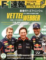 F速 第19戦ブラジルGP 表紙