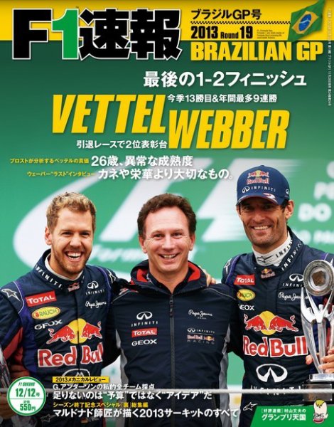 F速 第19戦ブラジルGP (発売日2013年11月28日) 表紙