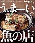 Meets Regional（ミーツリージョナル） 別冊 2013年2月5日 (発売日2013年02月05日) 表紙