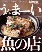 Meets Regional（ミーツリージョナル） 別冊 2013年2月5日 表紙