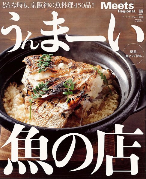 Meets Regional（ミーツリージョナル） 別冊 2013年2月5日 (発売日2013年02月05日) 表紙