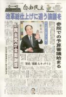 自由民主 2221号 表紙