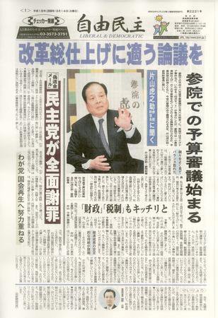 自由民主 2221号 (発売日2006年03月07日) 表紙