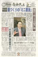 自由民主 2222号 表紙