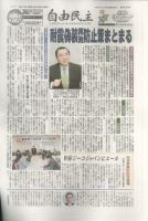 自由民主 2223号 表紙