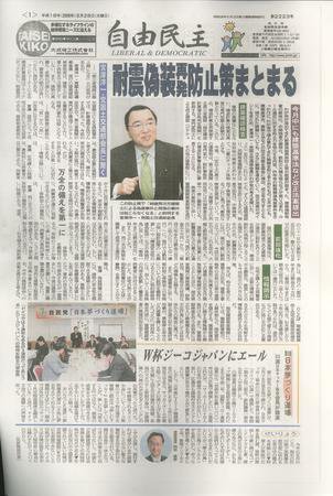 自由民主 2223号 (発売日2006年03月22日) 表紙