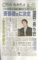 自由民主 2224号 表紙