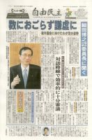 自由民主 2225号 表紙