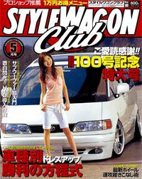 STYLE WAGON Club (スタイルワゴンクラブ) 2006年5月号 (発売日2006年04月01日) 表紙