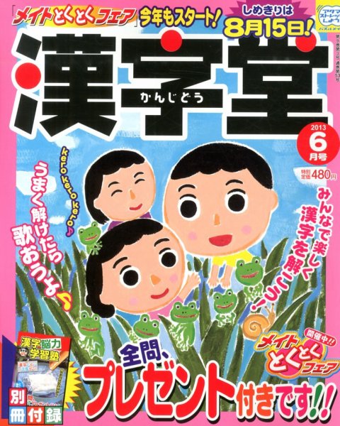 漢字堂 2013年6月号 (発売日2013年05月01日) 表紙