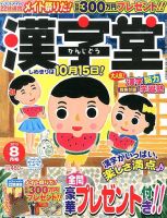 漢字堂 2013年8月号 表紙