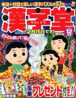 漢字堂 2013年12月号 (発売日2013年11月02日) 表紙