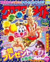 クロスワードメイト 2013年6月号 表紙