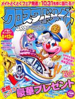 クロスワードメイト 2013年7月号 表紙