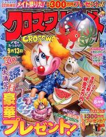 クロスワードメイト 2013年8月号 表紙